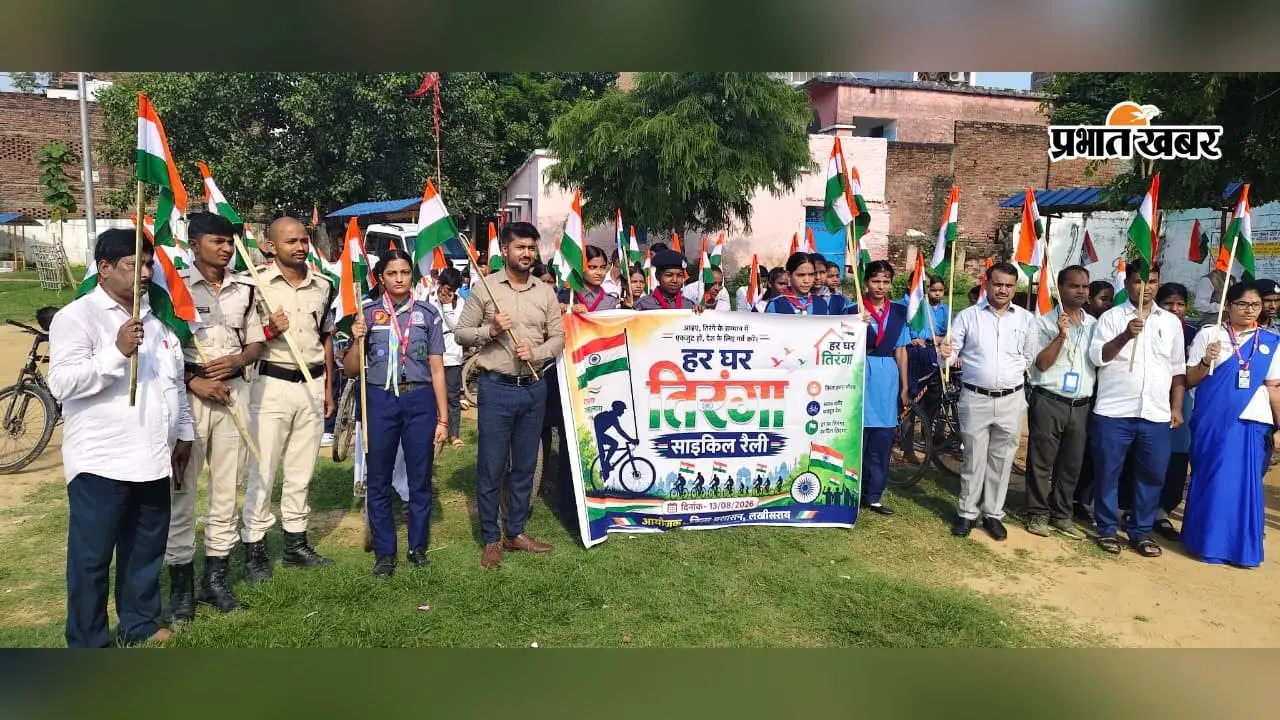 लखीसराय में निकली भव्य तिरंगा साइकिल रैली, राष्ट्रगान के साथ हुआ समापन