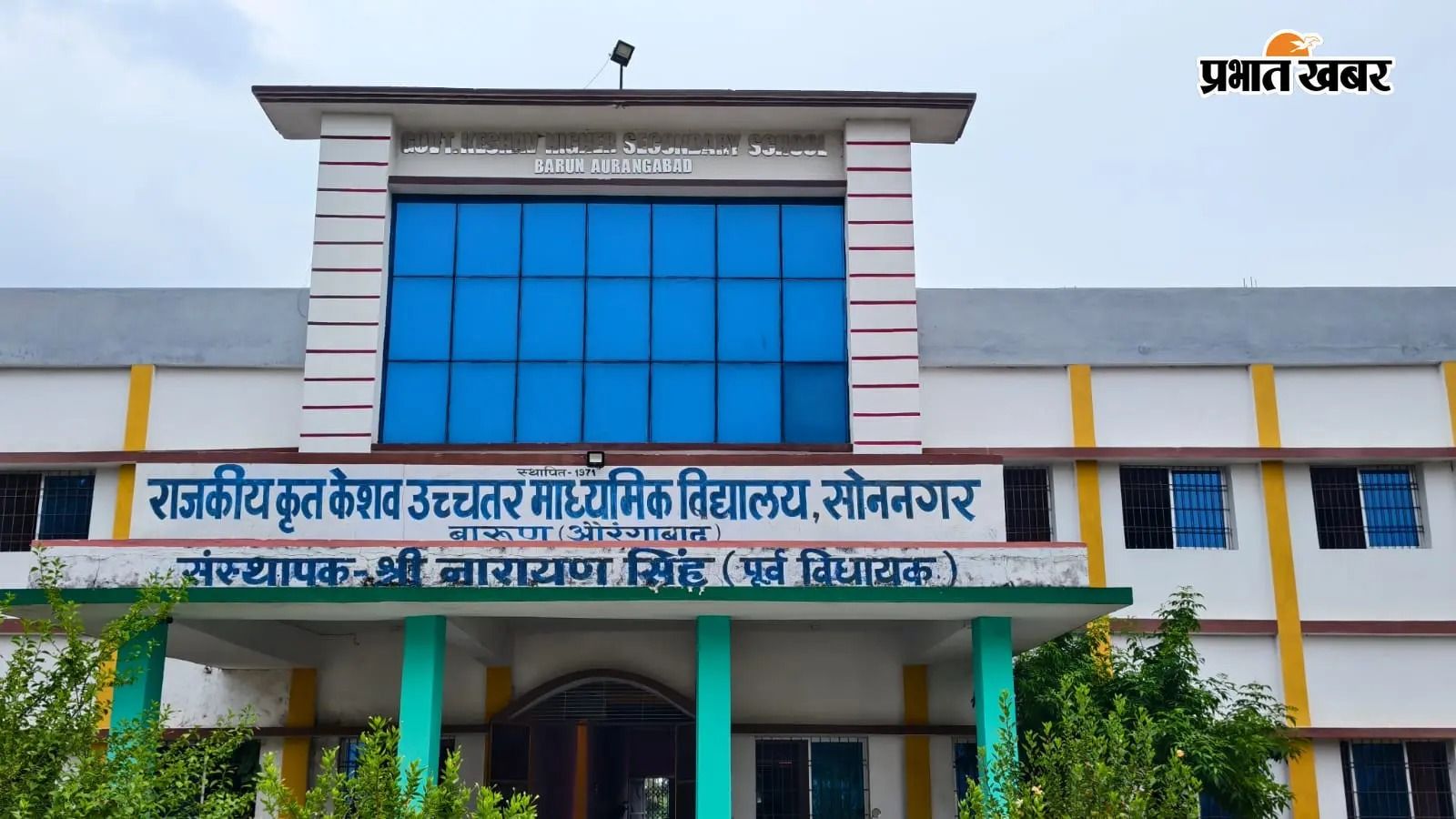 इसी विद्यालय में निगरानी की टीम ने की छापेमारी
