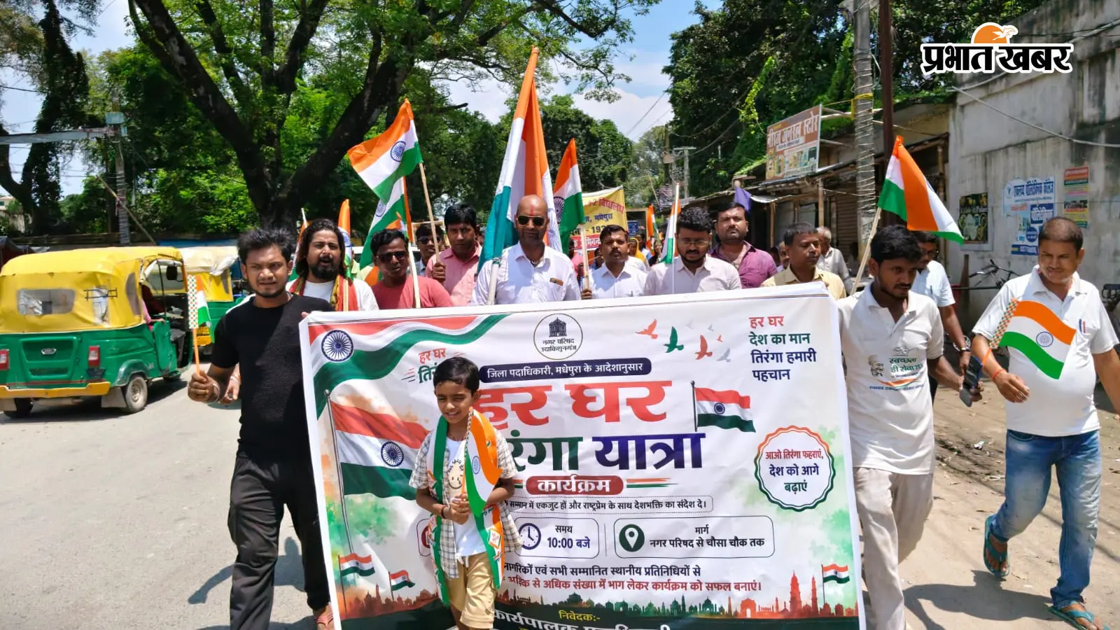 उदाकिशुनगंज में तिरंगा लेकर निकले छात्र-छात्राएं, हर घर तिरंगा अभियान को मिला जनसमर्थन