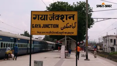 गया जी : ट्रेन में छूटा पर्स RPF ने ढूंढ निकाला, नकदी और जरूरी दस्तावेज समेत यात्री को सौंपा