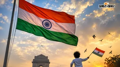 15 अगस्त के लिए चाहिए दमदार Status? ये देशभक्ति शायरी दिल जीत लेंगी