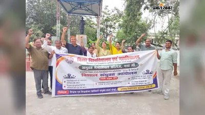 अनुग्रह मेमोरियल कॉलेज के शिक्षक-कर्मियों ने की नारेबाजी, प्रस्तावित बिहार विश्वविद्यालय अधिनियम का किया विरोध