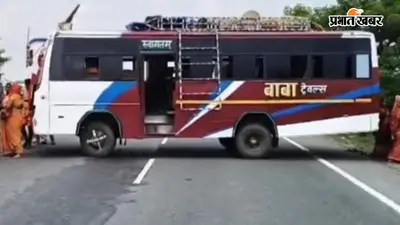 पटना: खुसरूपुर में क्रेन ने कांवरियों की बस में मारी टक्कर, एक की मौत, दो घंटे तक सड़क जाम कर किया प्रदर्शन