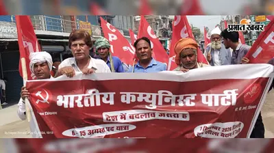सीवान के बड़हरिया में भाकपा की पदयात्रा, दिल्ली रैली में शामिल होने का आह्वान