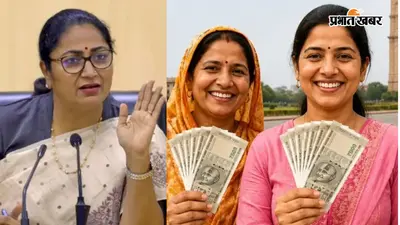 रक्षाबंधन पर बहनों को तोहफा: जानिए कब आएगी दिल्ली लक्ष्मी योजना की ₹2,500 वाली पहली किस्त