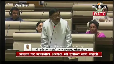 रॉयल्टी के पेच में फंसे संवेदकों की आवाज बने स्टीफन मरांडी, सदन में उठाया नियम 55 का मुद्दा