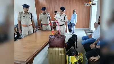 स्वतंत्रता दिवस को लेकर सीवान रेलवे स्टेशन पर बढ़ी सुरक्षा, श्वान रैंबो से ट्रेनों की जांच
