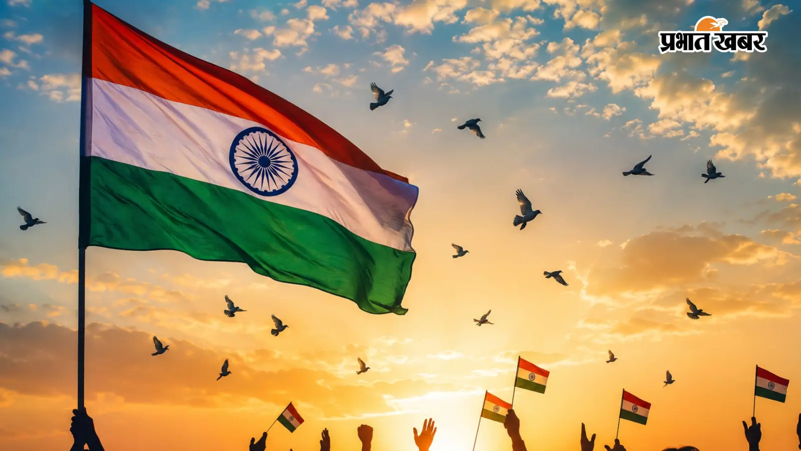 तिरंगे की शान में अपनों को भेजें ये खास संदेश, पढ़ते ही दिल बोलेगा- जय हिंद!