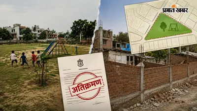प्रयागराज में 20 साल बाद खुला पार्क की जमीन पर अतिक्रमण का राज, मेयर के पत्र से खुलासा