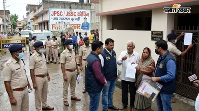 JPSC-JSSC Scam: पलामू में CID की ताबड़तोड़ रेड, कोचिंग संचालक और सरकारी शिक्षक के घर दबिश, परिजनों को दी चेतावनी