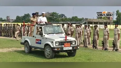 तिरंगा फहराने को तैयार सीतामढ़ी, डुमरा परेड मैदान में अंतिम रिहर्सल, डीएम-एसपी ने परखी तैयारी