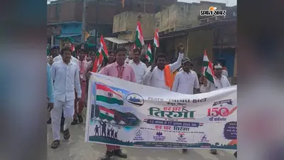 कैमूर: हाटा नगर पंचायत में निकाली गई भव्य तिरंगा यात्रा, अध्यक्ष रमेश जायसवाल व ईओ प्रतीक्षा प्रजापति ने की अगवानी