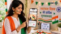 15 August: फोटो और रील्स के लिए 30 Trending देशभक्ति गानें, छू लेंगे सबका दिल