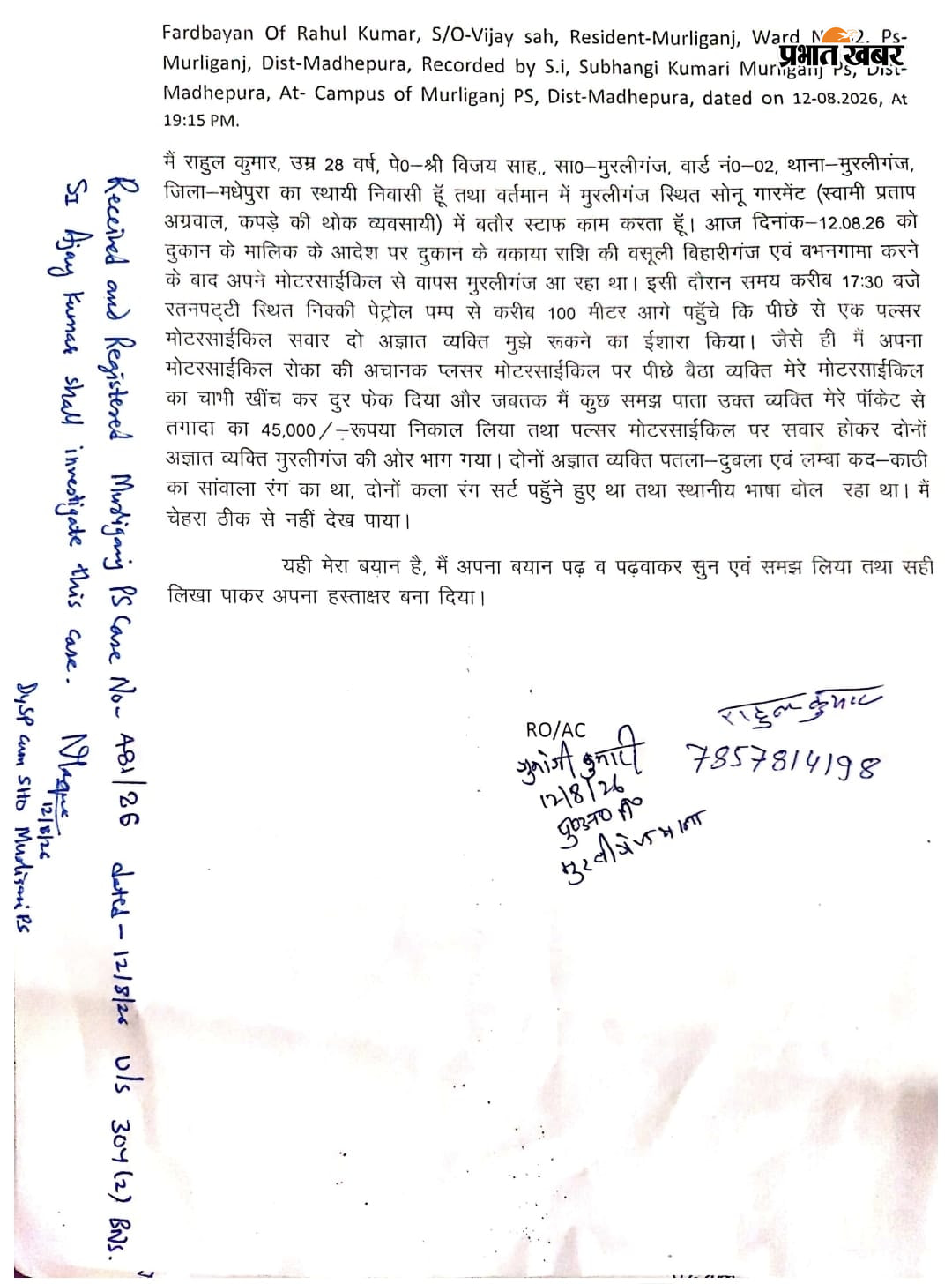 पैसे की वसूली करके आ रहे हैं राहुल कुमार की तस्वीर फर्द बयान के आधार पर के आधार पर प्राथमिकी दर्ज | Prabhat Khabar Network