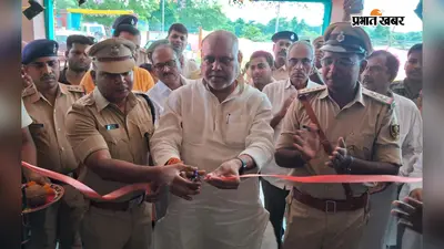 नए थाना भवन से मजबूत होगी सुरक्षा व्यवस्था, उद्घाटन के बाद एसपी ने अपराधियों को दिया कड़ा संदेश