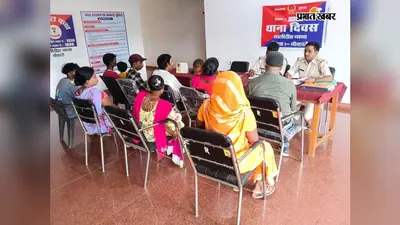 थाना दिवस में पहुंचे 86 मामले, 70 का हुआ ऑन द स्पॉट निष्पादन