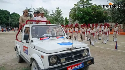 सीवान में स्वतंत्रता दिवस की तैयारी अंतिम चरण में, गांधी मैदान में फुल ड्रेस रिहर्सल