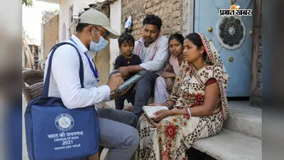 मोबाइल ऐप से होगा जनगणना का काम, लोहरदगा में कर्मियों को मिली ट्रेनिंग