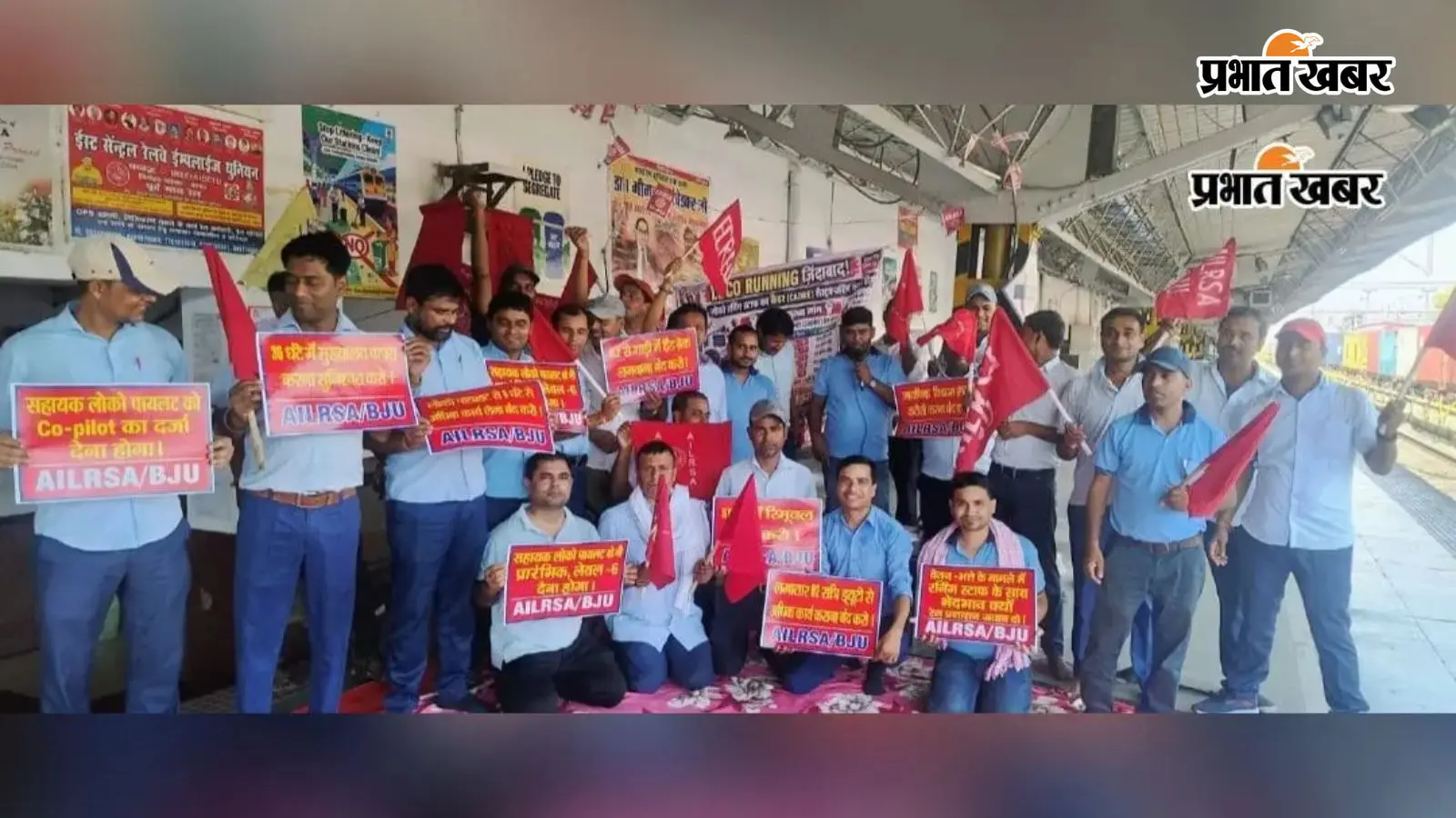 कैडर रिस्ट्रक्चरिंग की मांग को लेकर बरौनी में लोको रनिंग स्टाफ का धरना-प्रदर्शन