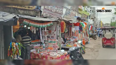 5 अगस्त से पहले बौंसी बाजार में तिरंगे की धूम, बच्चों के बीच ‘तिरंगा पंखी’ की सबसे ज्यादा मांग