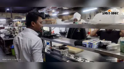 खाद्य सुरक्षा को लेकर रामगढ़ में सख्ती, होटल-रेस्टोरेंट और मार्ट का हुआ औचक निरीक्षण