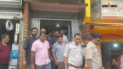 गोड्डा ज्वेलर्स चोरी मामले में बौंसी तक पहुंची जांच, श्रवण ज्वेलर्स से संचालक को पूछताछ के लिए ले गई पुलिस
