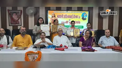 गया जी: जीबीएम कॉलेज में अहिल्याबाई होलकर की 231वीं पुण्यतिथि पर स्मरणोत्सव, छात्राओं से जीवन-दर्शन से प्रेरणा लेने का आह्वान