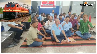 Railway News: लोको रनिंग स्टाफ ने क्रू लॉबी के पास किया प्रदर्शन, 4 नाइट ड्यूटी और कैडर रिस्ट्रक्चरिंग पर घेरा