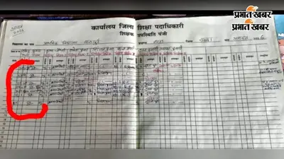 नवादा में निलंबन के बावजूद विद्यालय में ड्यूटी करने का आरोप, विभागीय आदेश पर उठे सवाल
