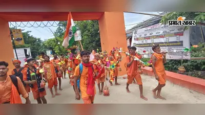 कच्चे कांवरिया पथ पर लहराया तिरंगा, शिवभक्ति के साथ दिखा राष्ट्रप्रेम, गूंजे बोल बम संग भारत माता की जय के नारे