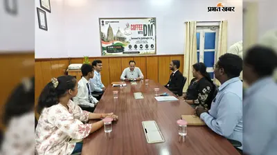 गया में ‘कॉफी विद डीएम’: युवाओं ने रखे शिक्षा, खेल और रोजगार के सुझाव, डीएम ने दिया कार्रवाई का भरोसा