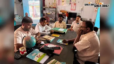 चंदाबारा मध्य विद्यालय में उपस्थिति को लेकर बड़ा अंतर, बीस सूत्री टीम ने जांच और कार्रवाई की मांग की