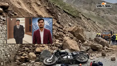 लद्दाख घूमने दोस्तों संग गए थे भोजपुर के दो युवक, लैंडस्लाइड में हुई मौत, शव घर पहुंचते ही परिजनों का रो-रोकर बुरा हाल