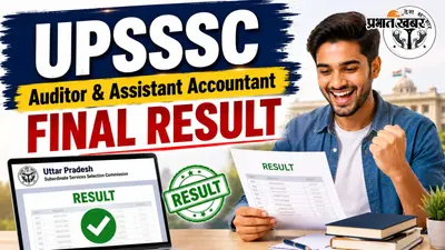 UPSSSC Auditor और Assistant Accountant का फाइनल रिजल्ट जारी, ऐसे करें चेक