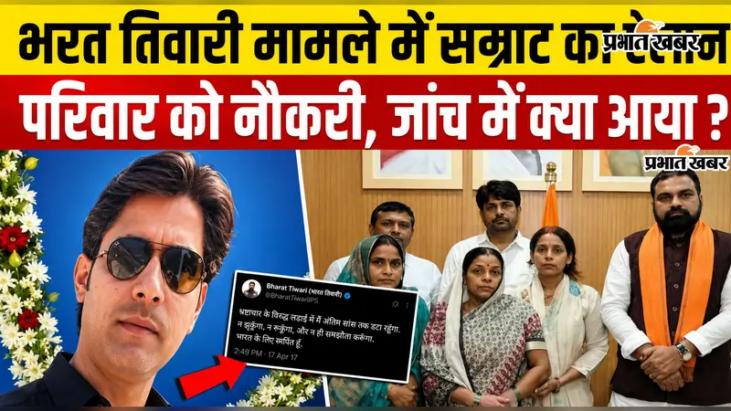 VIDEO: भरत तिवारी के परिवार को मिलेगी सरकारी नौकरी, जांच आयोग ने सौंपी रिपोर्ट, जानिए अब आगे क्या?