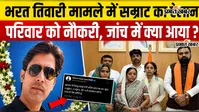 VIDEO : भरत तिवारी एनकाउंटर मामले में नया मोड़, सीएम सम्राट चौधरी का ऐलान, वीडियो में सुनिए आगे क्या होगा?