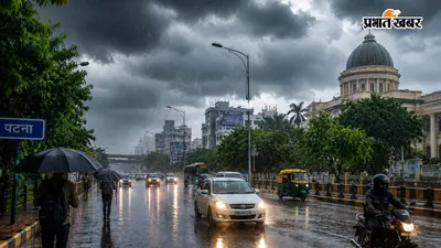 Weather Update: पटना में अगले 2-3 घंटे में होगी भारी बारिश, कई जिलों में येलो अलर्ट जारी; बिहार में फिर सक्रिय हुआ मानसून