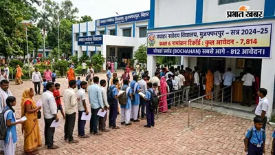जवाहर नवोदय विद्यालय में कक्षा 6 के नामांकन हेतु रिकॉर्ड 7,814 आवेदन, बोचहां प्रखंड सबसे आगे