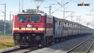 रेल यात्रियों के लिए अपडेट, बदल गया एक्सप्रेस का नंबर, इन स्पेशल ट्रेनों के फेरे भी बढ़े