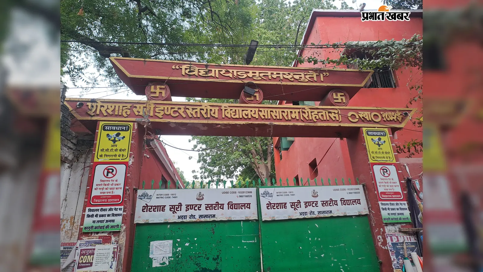 रोहतास में 20 और 21 अगस्त को शारीरिक शिक्षकों व अनुदेशकों की बैठक, स्कूलों में खेल गतिविधियों पर होगा जोर