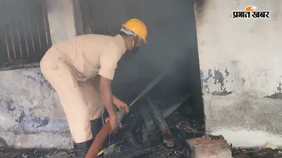 कुसुंडा स्टेशन पर आग लगने से अफरा-तफरी, जीआरपी और दमकल ने पाया काबू