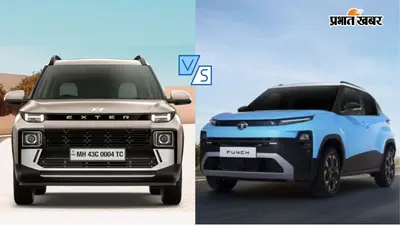 Hyundai Exter Vs Tata Punch: किसकी मंथली EMI सबसे कम है? डाउन पेमेंट के बाद देखें कंपैरिजन