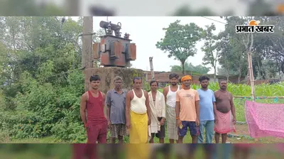 15 दिनों से अंधेरे में है गांडेय का पहाड़पुर गांव, विभाग से कार्रवाई की मांग