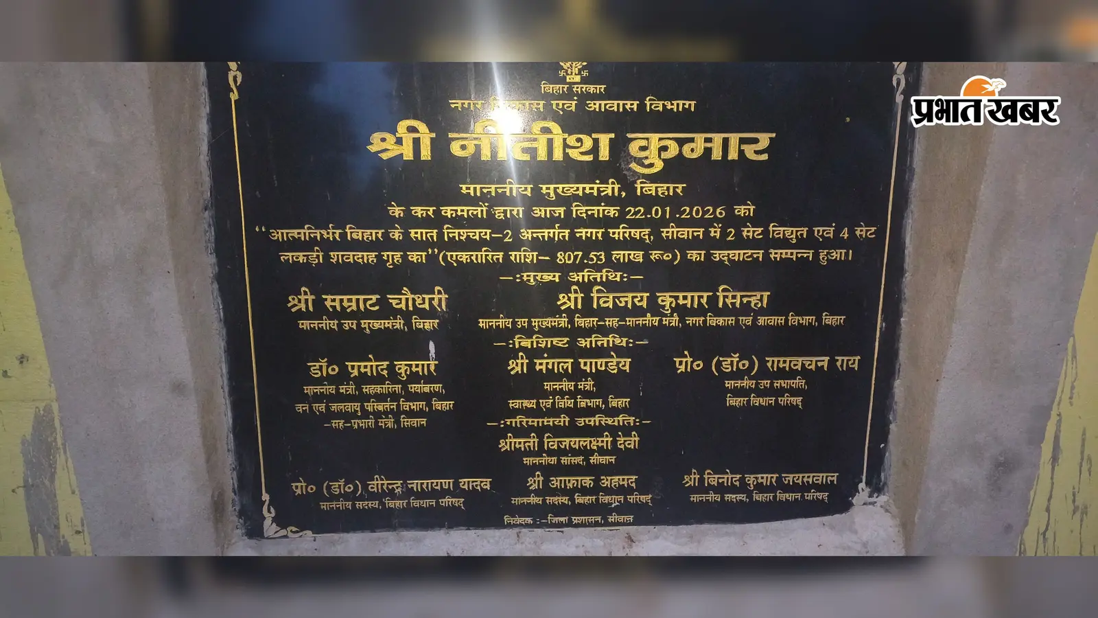 सीवान में 8.75 करोड़ का अत्याधुनिक शवदाह गृह, फिर भी खुले में अंतिम संस्कार; चालू होने के दावे पर उठे सवाल