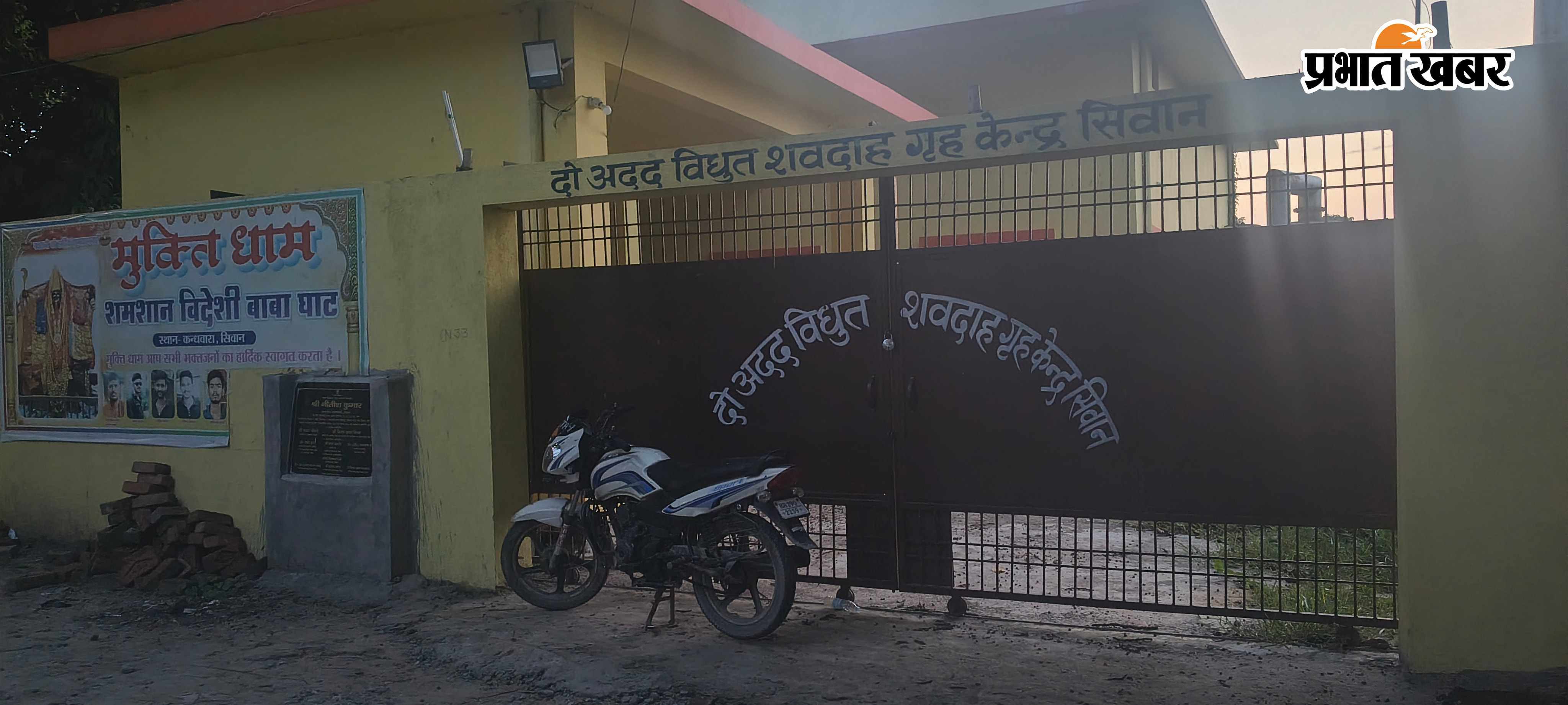 शवदाह गृह के बाहर लटकता ताला | Prabhat Khabar Network