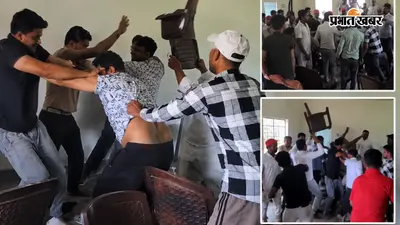 पंचायत घर में सुनवाई के दौरान भिड़े ग्रामीण और सचिव, कुर्सियां चलीं तो VIDEO हुआ वायरल