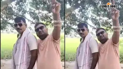 खाकी और खूंखार माफिया का सीक्रेट सिंडिकेट: एक वायरल वीडियो ने खोला मुजफ्फरपुर में अपराध का 'डर्टी कॉकटेल'