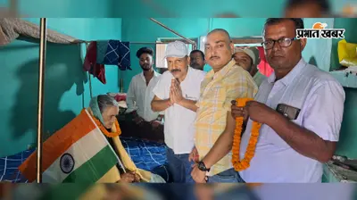 स्वतंत्रता दिवस से पहले स्वतंत्रता सेनानी की पत्नी माधुरी देवी सम्मानित
