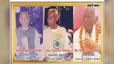भारत छोड़ो आंदोलन के दौरान खोला मोर्चा, अंग्रेजों ने बाबूलाल सिन्हा के घर तोड़ आग लगा दी थी