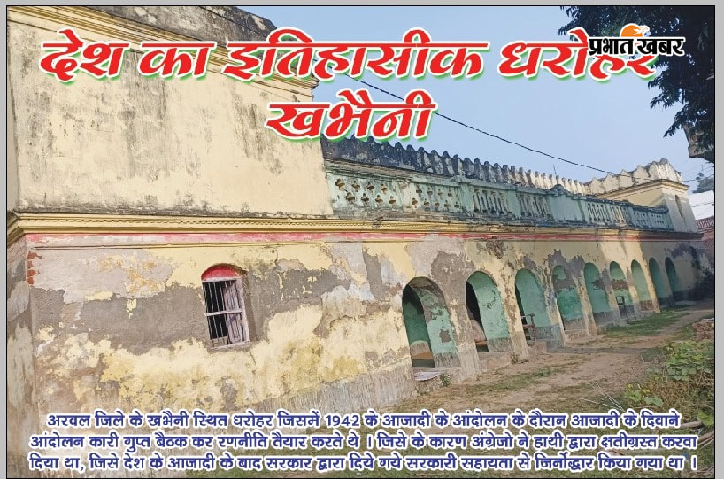 स्वतंत्रता सेनानियों एवं घर की तस्वीर | Prabhat Khabar Network